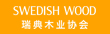 瑞典木业协会展团